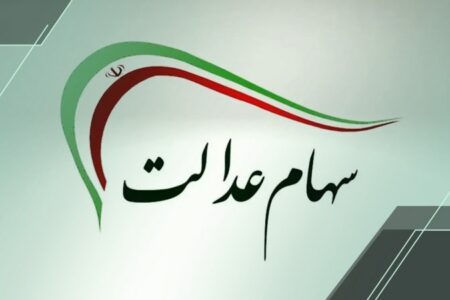 سهامداران عدالت حتما بخوانند/ تاریخ واریز سود سهام عدالت مشخص شد