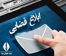 مشاهده ابلاغیه با موبایل