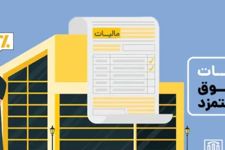 مالیات حقوق و دستمزد سال ۱۴۰۵ چگونه محاسبه می‌شود؟