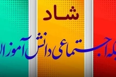 راهکارهای رفع اختلال اپلیکیشن شاد