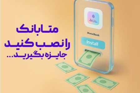 از طریق نرم افزار متابانک انجام می شود؛غیرحضوری افتتاح حساب کنید،هدیه دریافت کنید