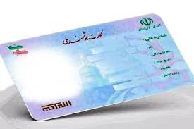 اولویت جدید ثبت احوال / کارت ملی هوشمند سریع‌تر در دسترس قرار می‌گیرد