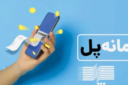همه چیز درباره سامانه پل (انتقال لحظه ای) و میزان انتقال پول در این سرویس