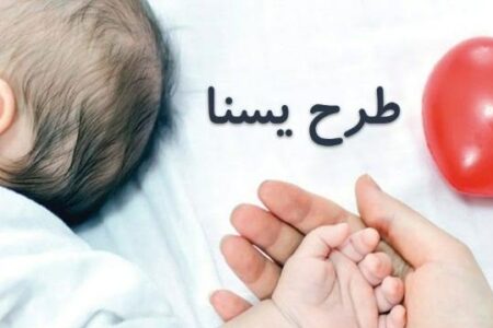 روش ثبت نام و استعلام طرح یسنا + آخرین خبرها