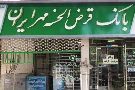 فرصت همکاری نخبگان کشور با بانک قرض‌الحسنه مهر ایران در قالب طرح جایگزین خدمت سربازی