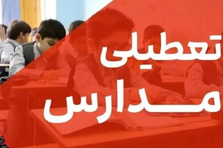 تعطیلات زمستانه مدارس به زودی تصویب می شود