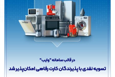 تسویه نقدی با پذیرندگان کارت رفاهی امکان‌پذیر شد