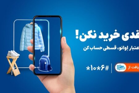 همراه اول وارد حوزه خرید اعتباری شد | خرید بدون پول نقد با «اعتبار اوانو»