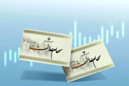 ارزش سهام عدالت امروز ۲۰ بهمن ۱۴۰۴ اعلام شد/ ارزش سهام عدالت ۵۳۲ هزار تومانی چقدر شد؟