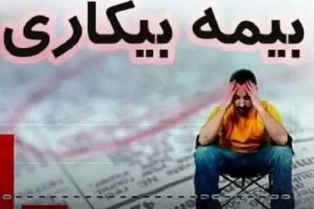 بیمه بیکاری به چه کسانی تعلق نمی‌گیرد؟