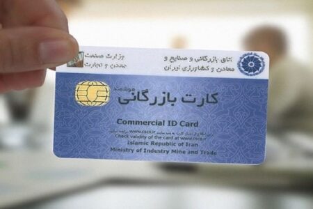 خبر مهم برای فعالان تجارت/ کارت‌های بازرگانی بدون مراجعه تمدید شد