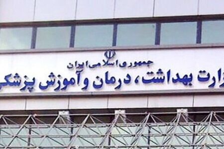 جزئیات و شرایط استخدام در وزارت بهداشت