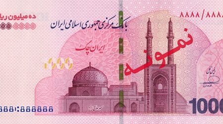 آغازتوزیع ایران چک یک میلیون تومانی در شعب منتخب بانکهای سراسرکشور