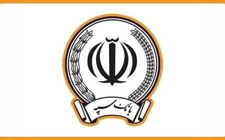 اعلام نحوه فعالیت شعب بانک سپه در روزهای تعطیل