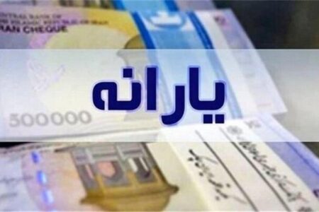 یارانه نقدی فروردین این دهک‌ها واریز شد