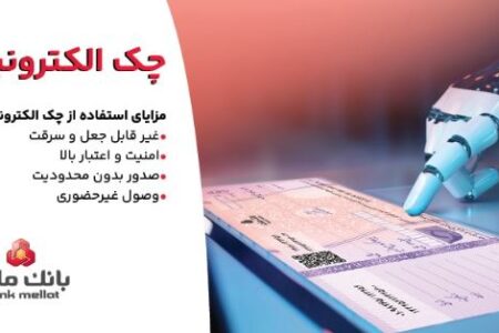 توقف صدور چک کاغذی و الزام به صدور چک الکترونیکی از انتهای سال ۱۴۰۵