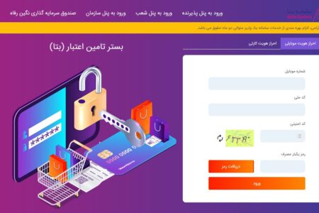 خدمات و امکانات سامانه “بتا” بانک رفاه کارگران افزایش یافت