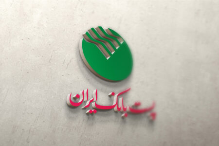 وام حسنات پست بانک ایران