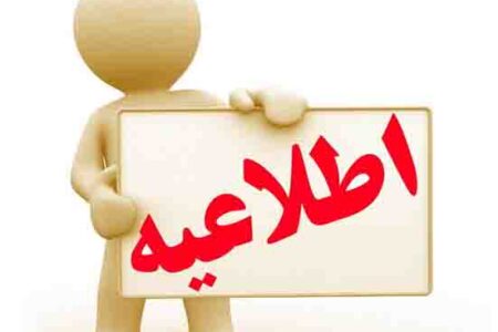 تعویق برگزاری آزمون‌های پژوهشکده بیمه تا فراهم شدن شرایط مناسب