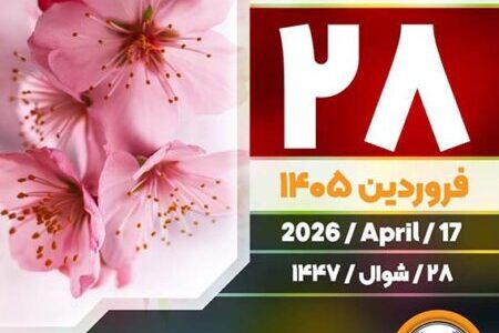 پیام مدیرعامل بانک سپه به مناسبت فرارسیدن ۲۹فروردین، روز ارتش جمهوری اسلامی