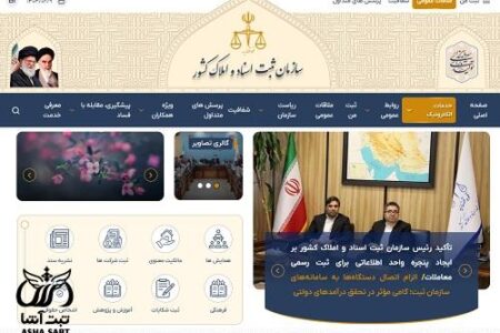 سامانه ثبت الکترونیک اسناد