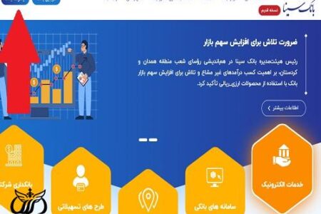 اینترنت بانک سینا ib.sinabank.ir