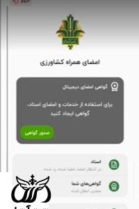 امضای دیجیتال بانک کشاورزی