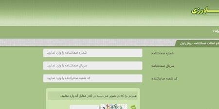 استعلام ضمانت نامه بانک کشاورزی