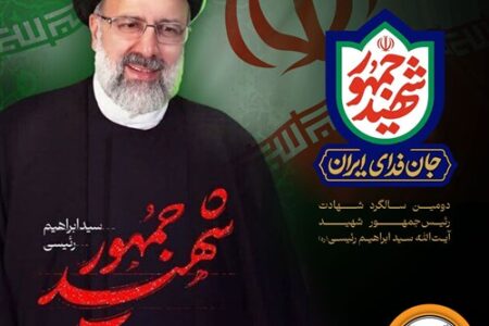 مدیرعامل بانک سپه دومین سالروز شهادت آیت الله رئیسی را تسلیت گفت