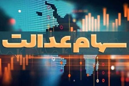 هشدار سوءاستفاده از سهام عدالت/ هیچ برنامه‌ای برای ثبت نام جاماندگان وجود ندارد