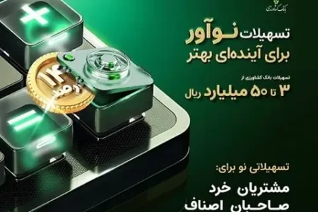 شرایط  دریافت وام طرح نوآور بانک کشاورزی