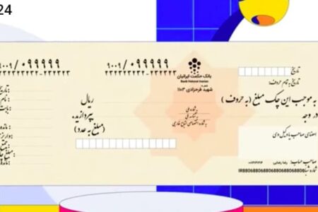 مدت زمان واریز چک خوابانده شده به حساب