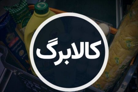 فوری/ میزان افزایش مبلغ کالابرگ مشخص شد