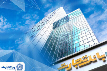 فعال سازی اس ام اس بانک تجارت