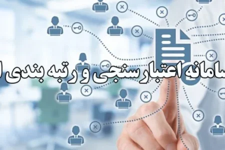 سامانه یکپارچه اعتبارسنجی و رتبه بندی اعتباری mvcrs.ir
