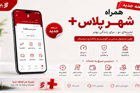 نسخه جدید همراه شهر پلاس منتشر شد؛ امکان انتخاب طرح‌های جدید کارت‌ بانکی