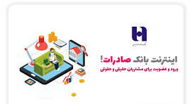 اینترنت بانک حقوقی صادرات bib.bsi.ir