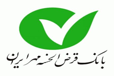 شرایط استثنایی دریافت وام ۲ میلیاردی بانک مهر ایران خرداد ۱۴۰۵ / با کارمزد ۴ درصد وام بگیرید