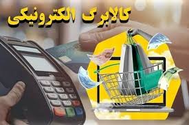 فردا کالابرگ کد ملی‌های ۳، ۴، ۵ و ۶ شارژ می‌شود