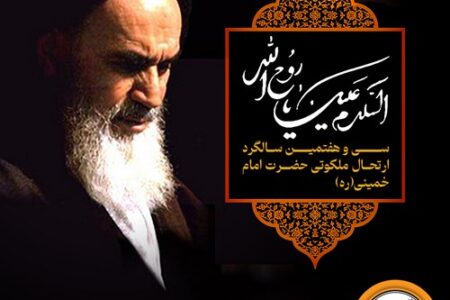 پیام مدیرعامل بانک سپه به مناسبت سی‌وهفتمین سالگرد ارتحال ملکوتی حضرت امام خمینی (ره)