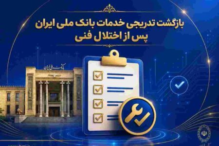 افزایش سقف کارت‌به‌کارت تا ۵۰۰ میلیون تومان