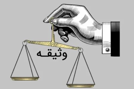 با چه دارایی‌هایی می‌توان وام گرفت؟ فهرست کامل وثایق جدید بانکی اعلام شد