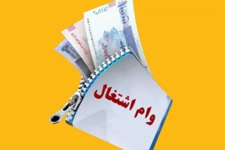 بانک مرکزی سهمیه‌های ملی و استانی وام اشتغال مددجویان را ابلاغ کند