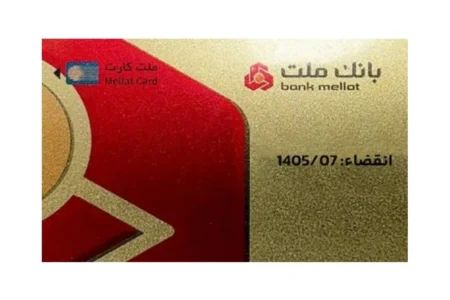 تمدید غیرحضوری مهلت تاریخ انقضای کارت های الکترونیک بانک ملت