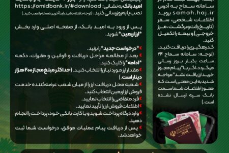 دریافت ارز اربعین؛ از طریق امید بانک سپه