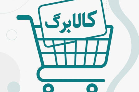 کالابرگ کد ملی‌های ۷، ۸ و ۹ شارژ شد