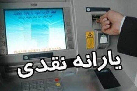 افزایش ۳ برابری یارانه این خانوارها قطعی شد