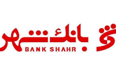 شرایط ثبت‌نام آزمون استخدامی بانک شهر/ متقاضیان استخدام بخوانند + لینک ثبت نام
