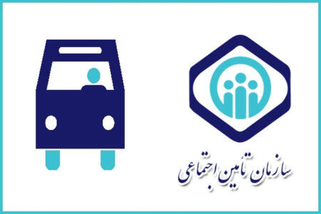 اطلاعیه تامین اجتماعی درباره بیمه رانندگان مشمول کمک دولت