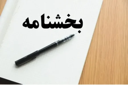 شرایط بخشودگی جرایم ماده (۲۲) قانون پایانه‌های فروشگاهی و سامانه مودیان دوره‌های مالیاتی زمستان ۱۴۰۲ لغایت زمستان ۱۴۰۳